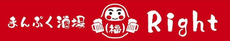 山梨で宴会するなら「うまい食べ飲み放題」のまんぷく酒場Right