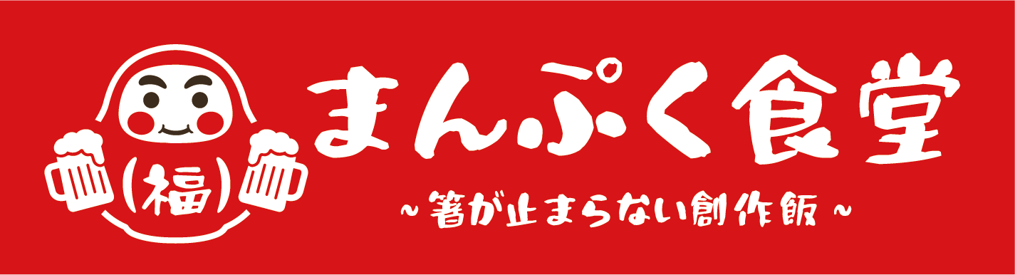 まんぷく食堂 甲府徳行店｜箸が止まらない創作飯